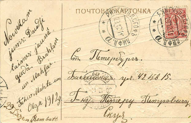 Почтовая карточка «С новым годом». [1910-е].